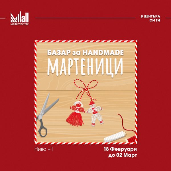 Базар за Handmade мартеници