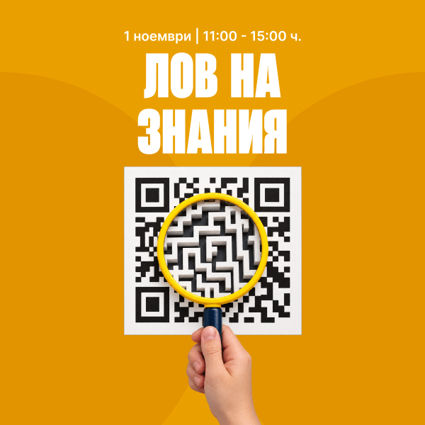 Лов на знания